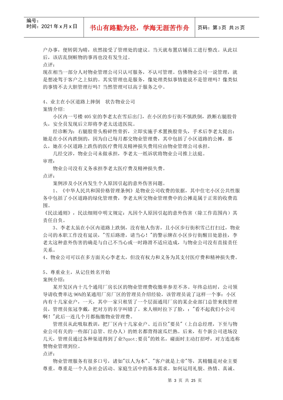(G)物业管理培训资料物业管理实操案例_第3页
