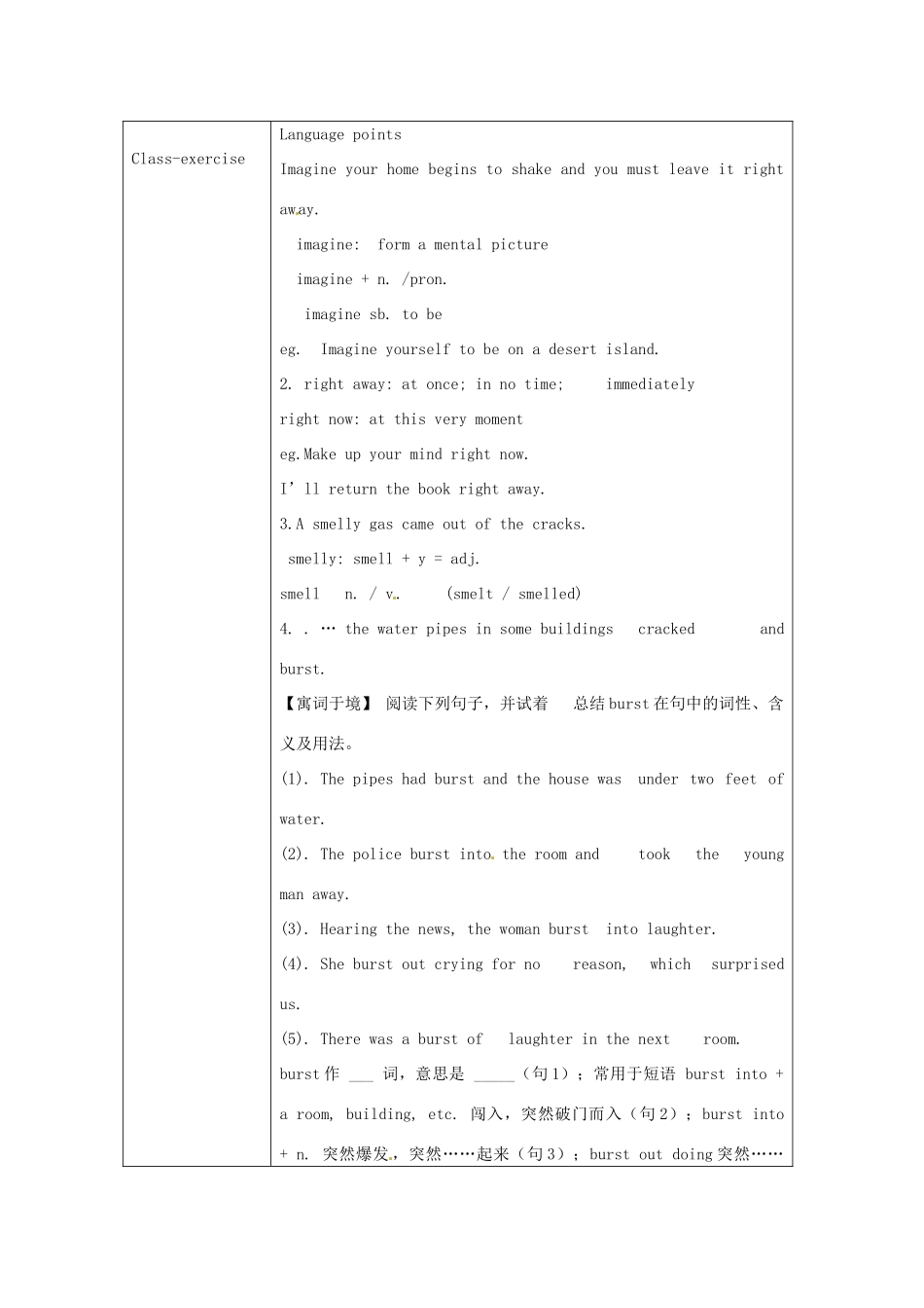 高中英语 Unit 4 Earthquakes Language points（1）教学设计 新人教版必修1_第2页