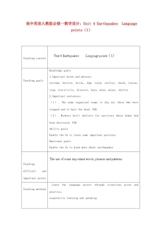 高中英语 Unit 4 Earthquakes Language points（1）教学设计 新人教版必修1