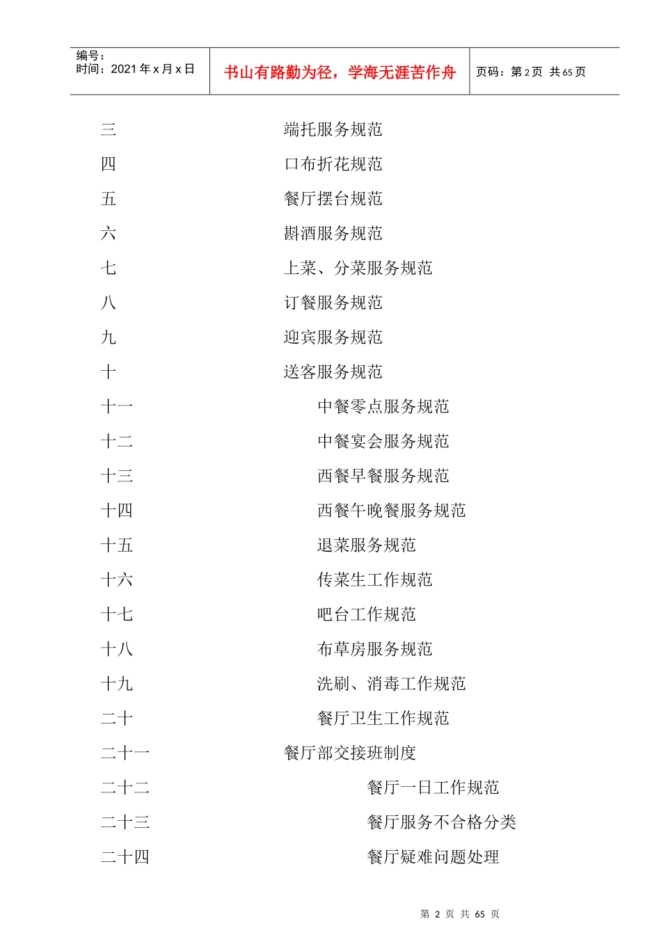 asg_1229_酒店餐饮部工作标准程序_第2页