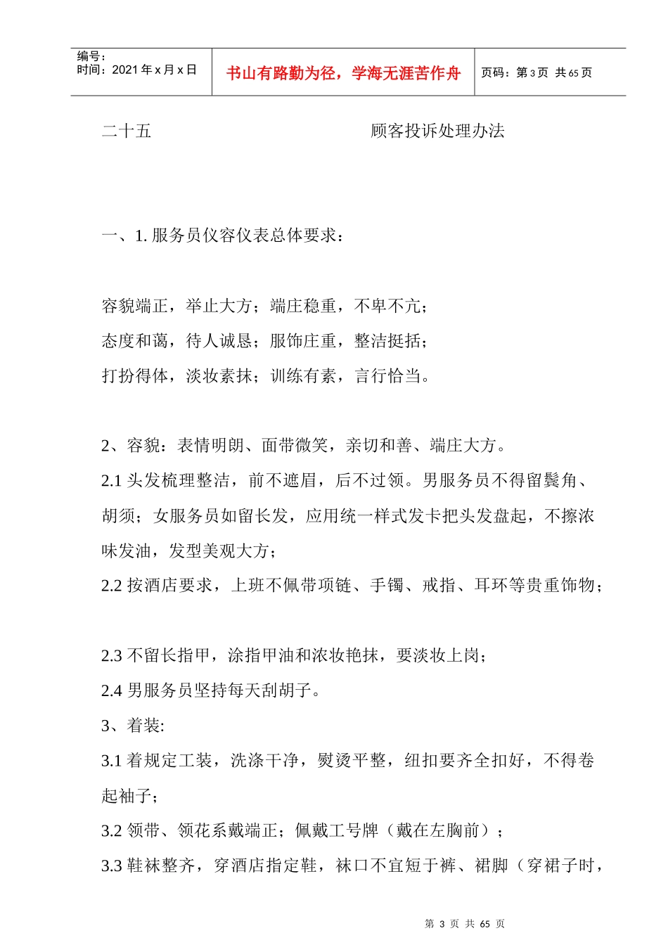 asg_1229_酒店餐饮部工作标准程序_第3页