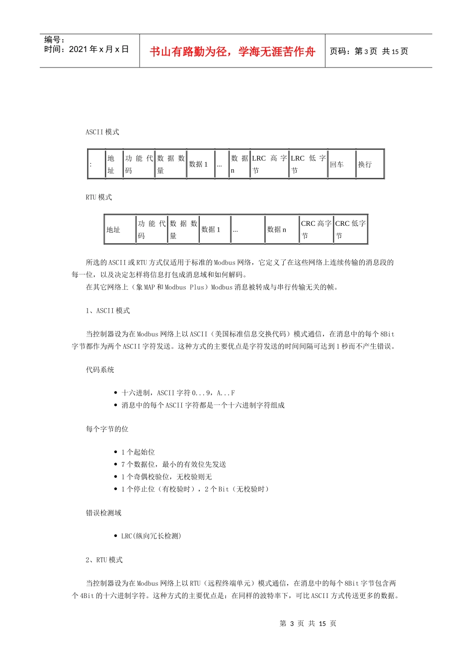 Modbus通信协议(DOCO14)(1)_第3页