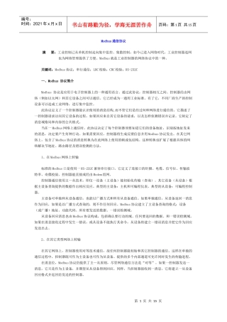 Modbus通信协议(DOCO14)(1)