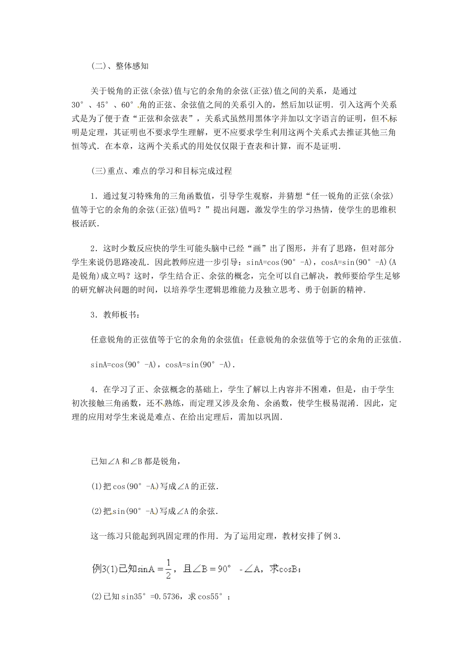 内蒙古巴彦淖尔市乌中旗二中九年级数学 《正弦和余弦（三）》教案_第2页