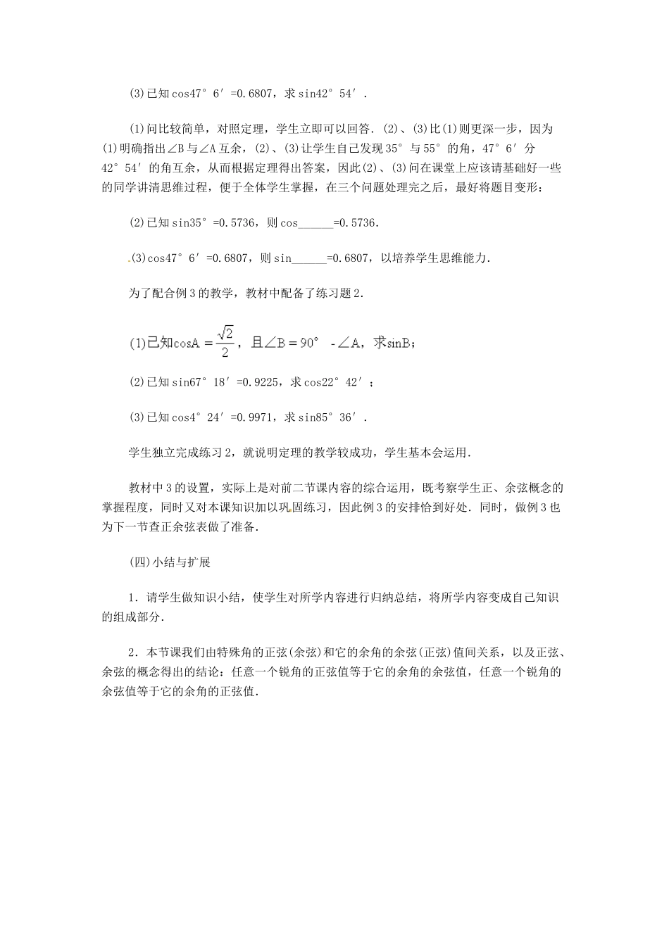 内蒙古巴彦淖尔市乌中旗二中九年级数学 《正弦和余弦（三）》教案_第3页