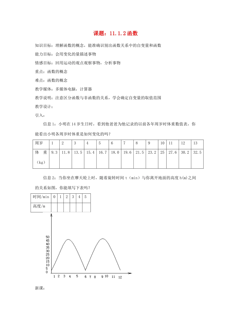 七年级数学下册 函数教案3 苏科版_第1页