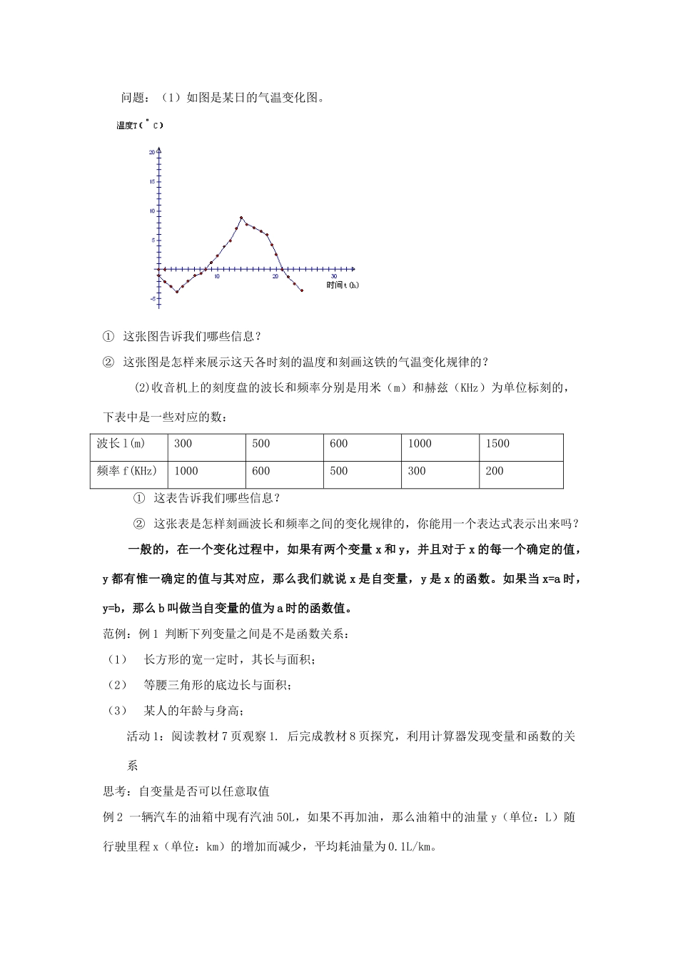 七年级数学下册 函数教案3 苏科版_第2页