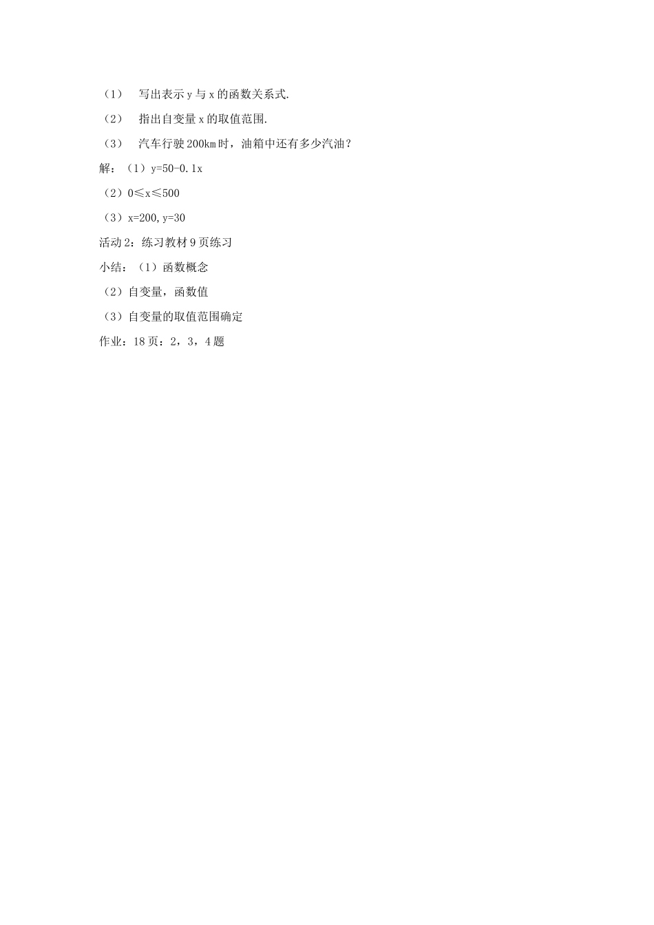 七年级数学下册 函数教案3 苏科版_第3页