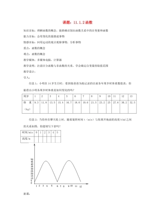 七年级数学下册 函数教案3 苏科版