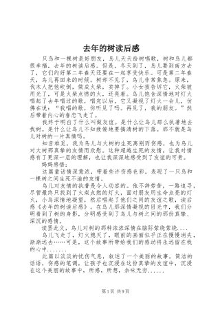 去年的树读后感 