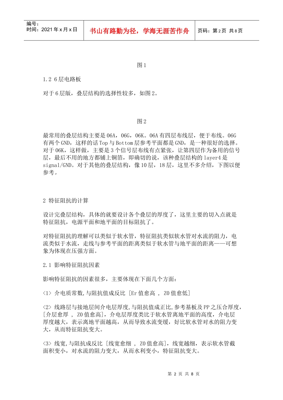 PCBStack设计原理概述_第2页