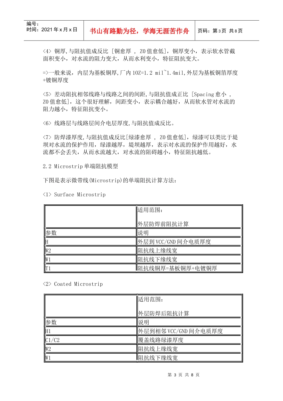 PCBStack设计原理概述_第3页
