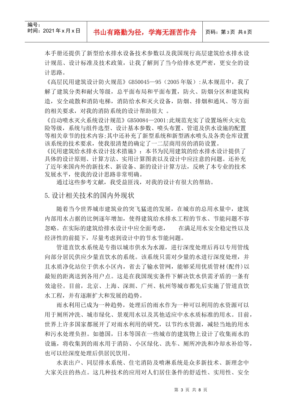 六安市某23层住宅楼给排水设计说明书_第3页