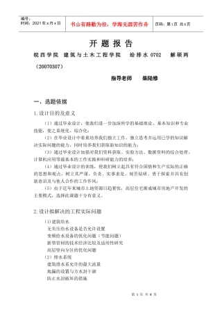 六安市某23层住宅楼给排水设计说明书
