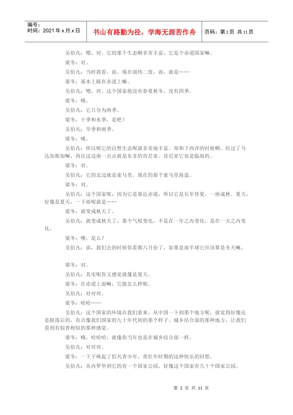 冬吴相对论第157讲-本期主题：走进非洲(上)_第2页