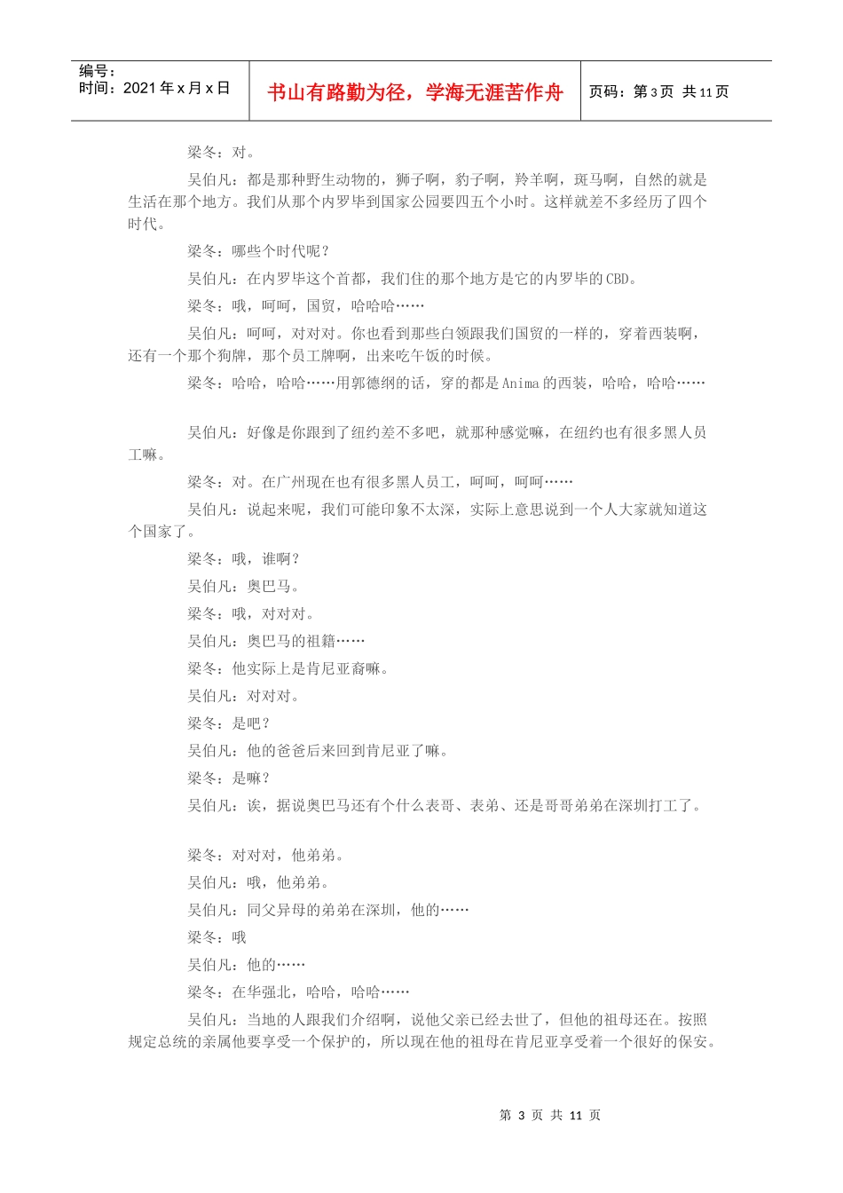 冬吴相对论第157讲-本期主题：走进非洲(上)_第3页
