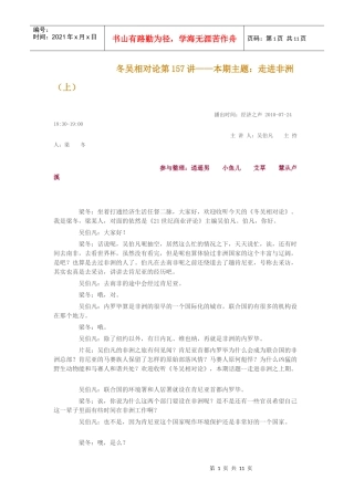冬吴相对论第157讲-本期主题：走进非洲(上)