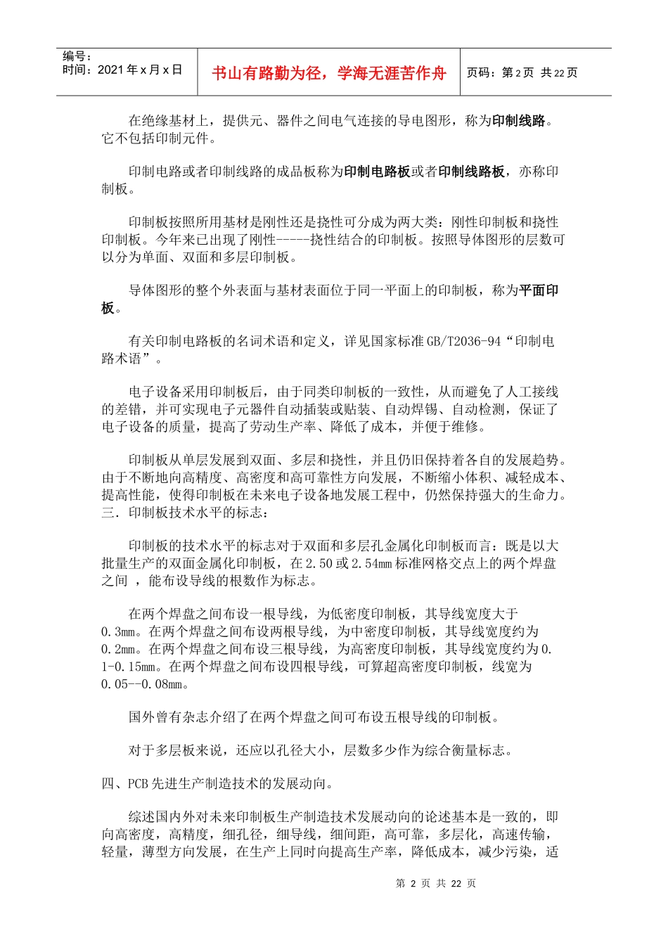 PCB入门基础培训资料_第2页