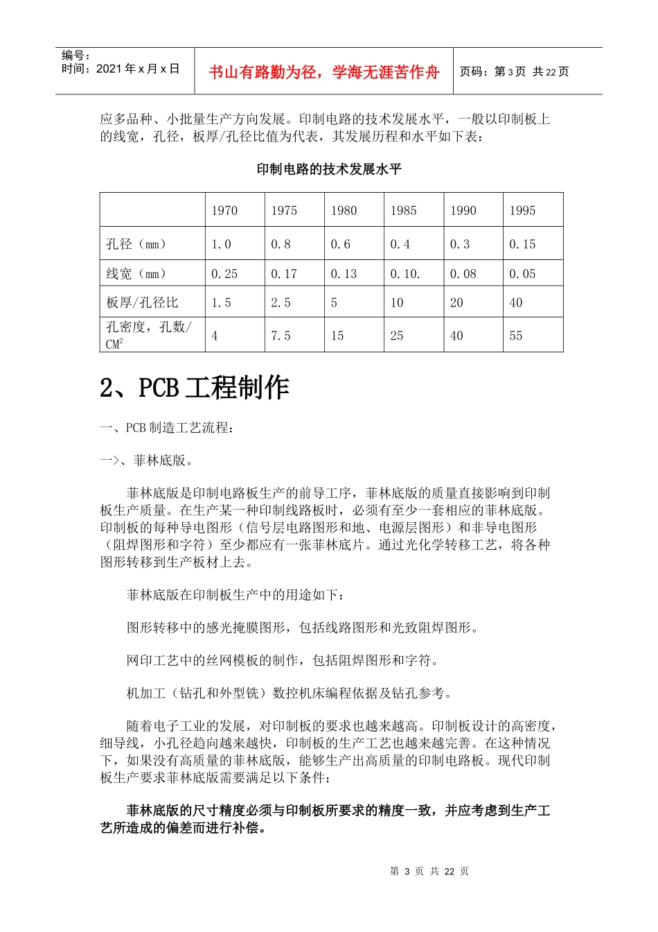 PCB入门基础培训资料_第3页