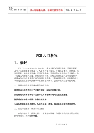 PCB入门基础培训资料