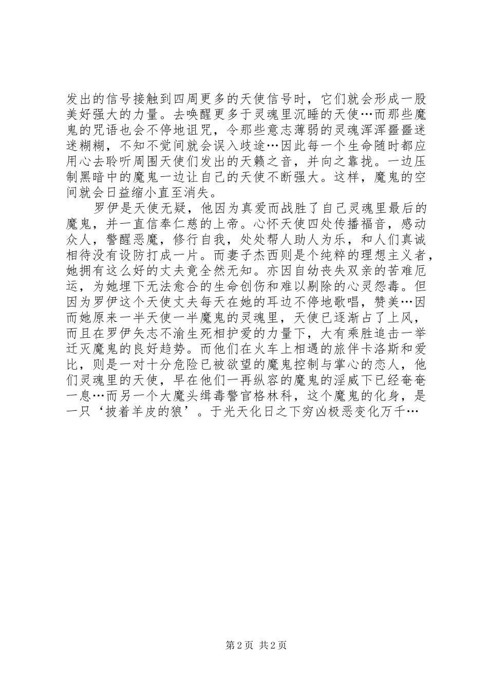 《横穿西伯利亚》观后感 _第2页