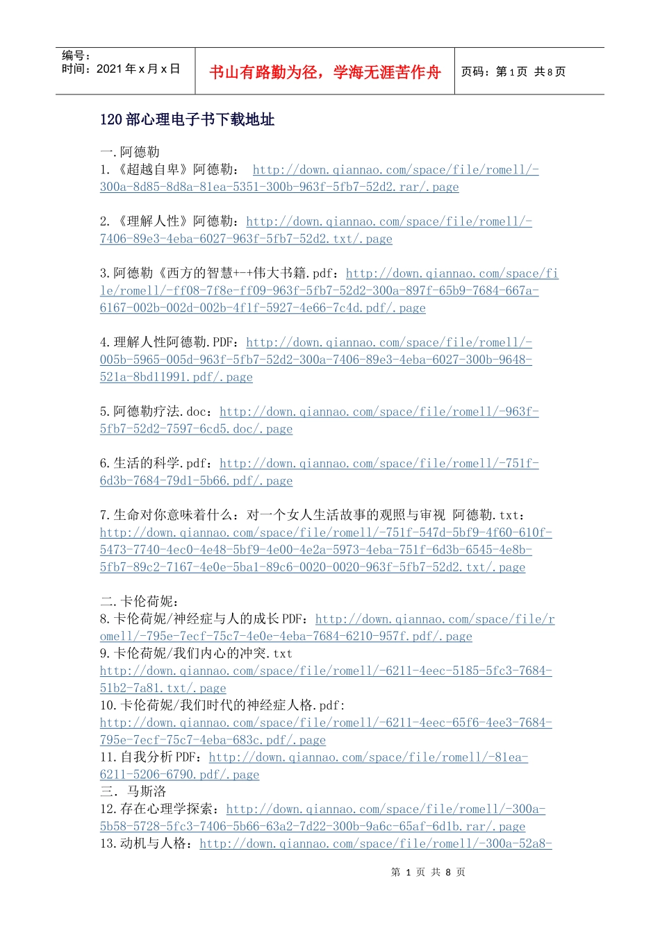 120部心理电子书_第1页