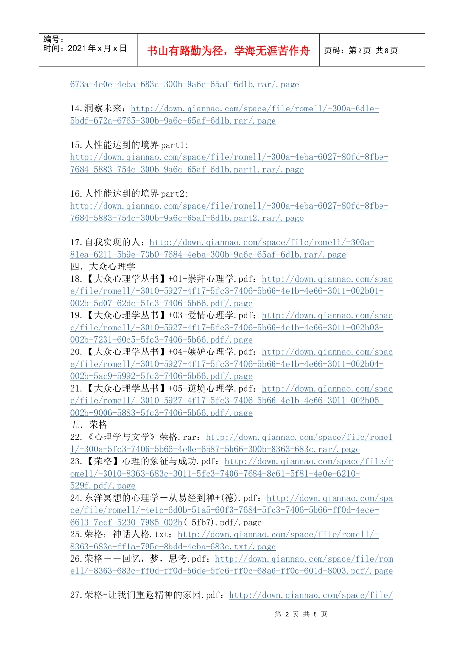 120部心理电子书_第2页