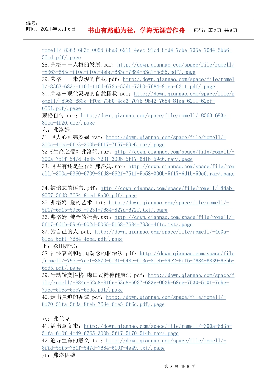 120部心理电子书_第3页