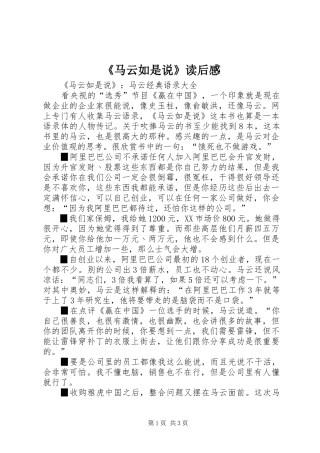 《马云如是说》读后感 