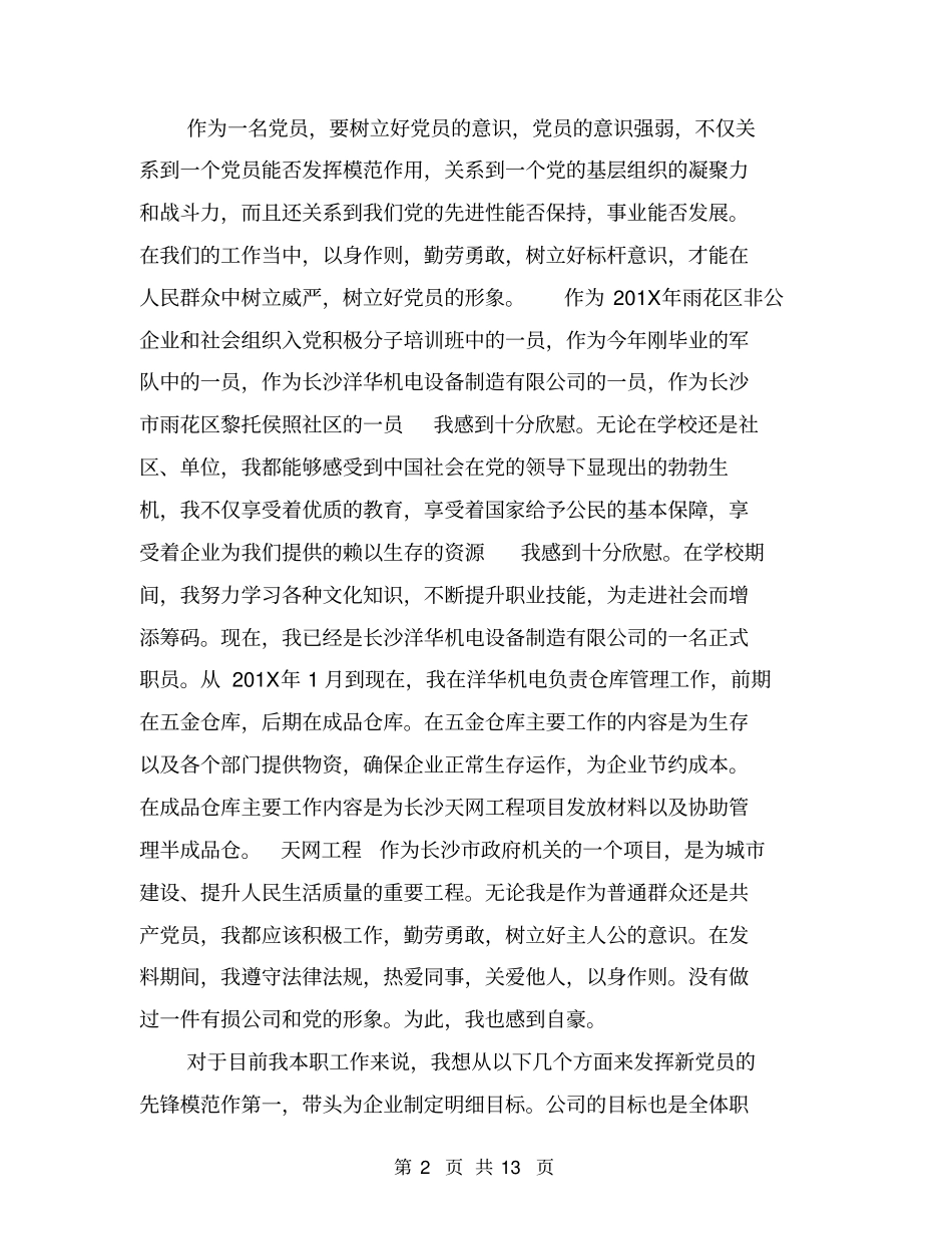 如何发挥入党积极分子的带头作用_第2页