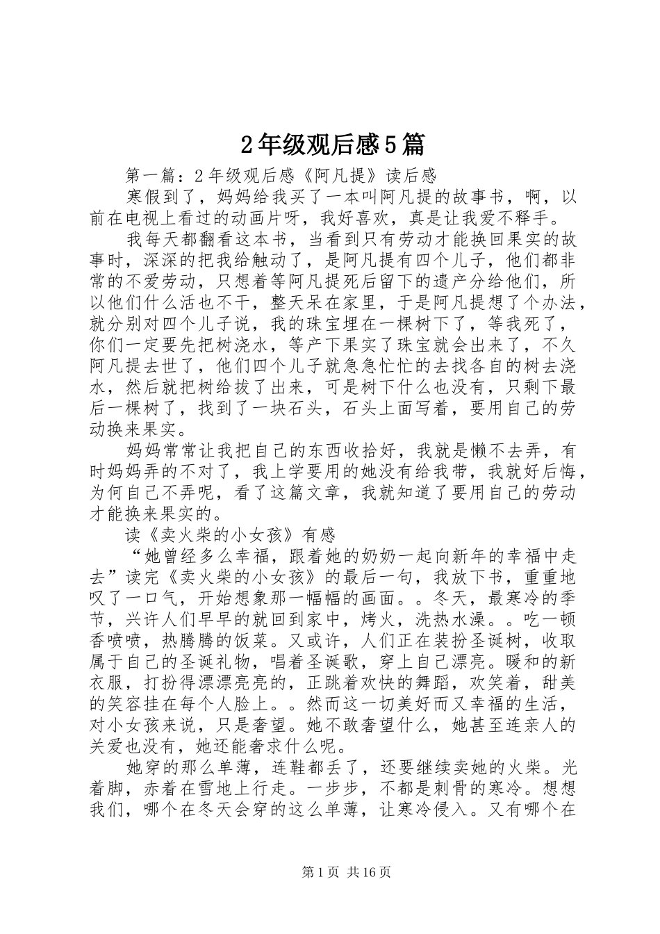 2年级观后感5篇_第1页