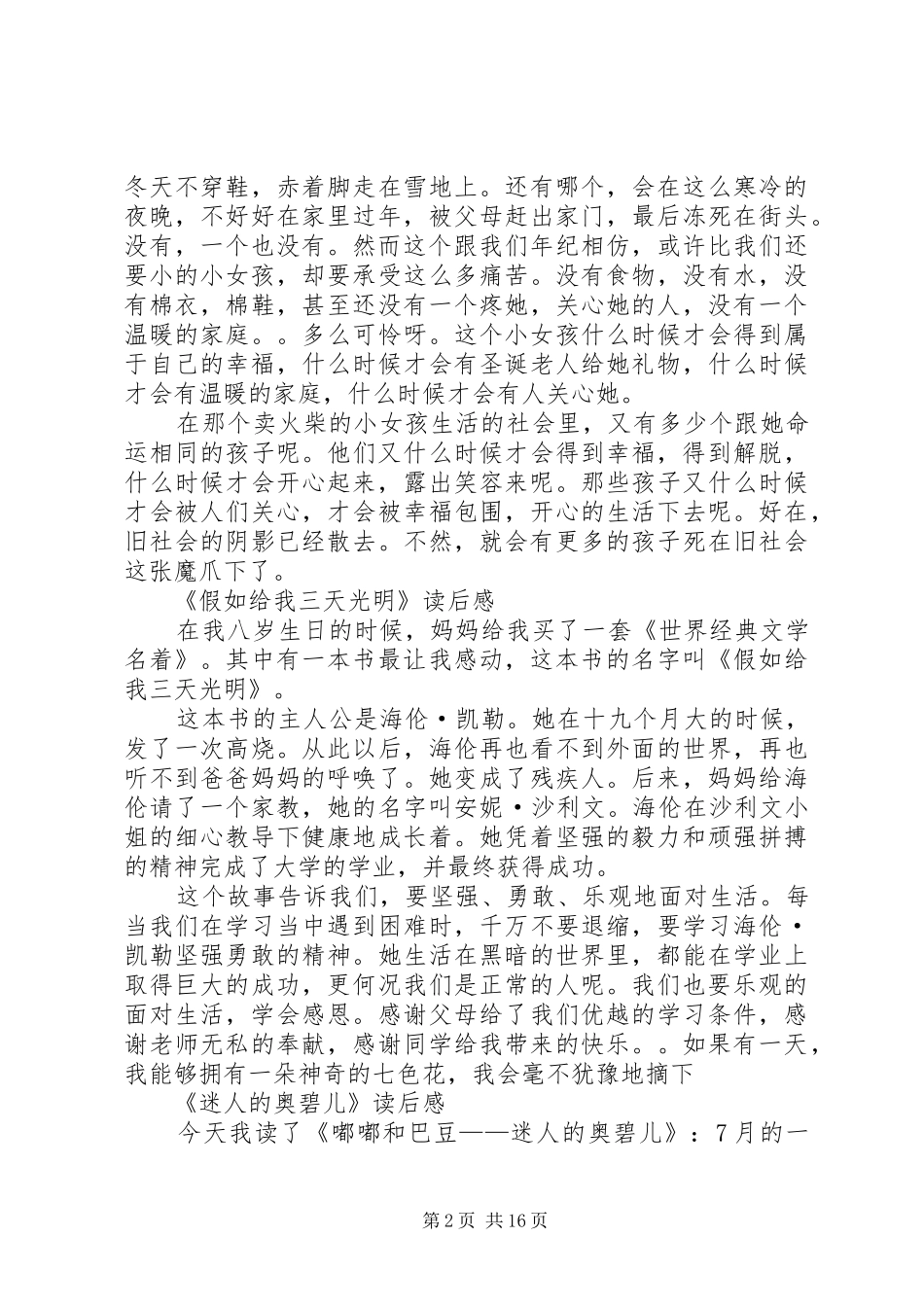 2年级观后感5篇_第2页