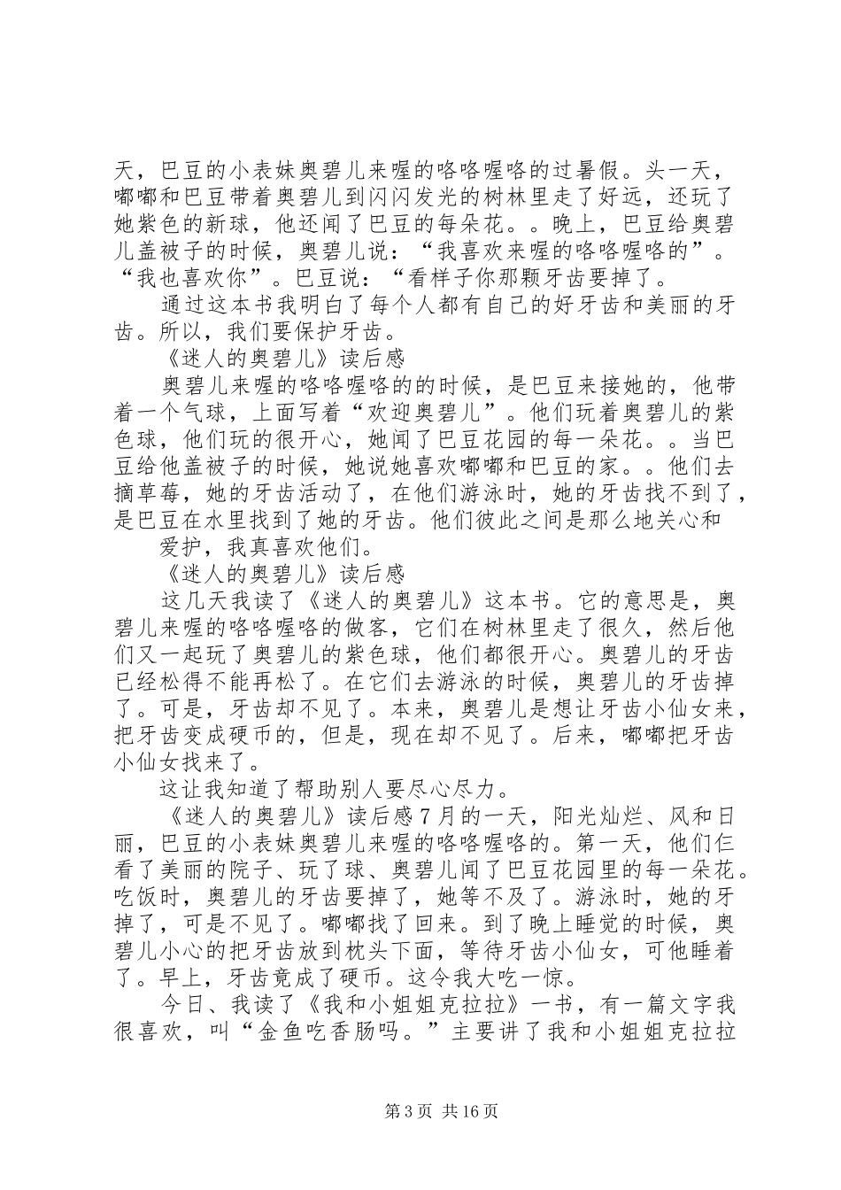 2年级观后感5篇_第3页