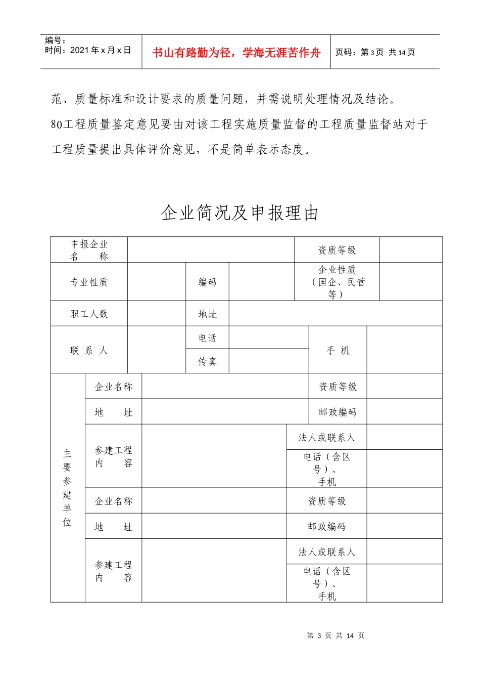 全国煤炭行业“太阳杯”工程申报表_第3页