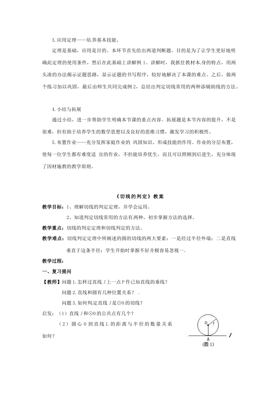 九年级数学下册 35.4 切线的判定教案 冀教版_第2页