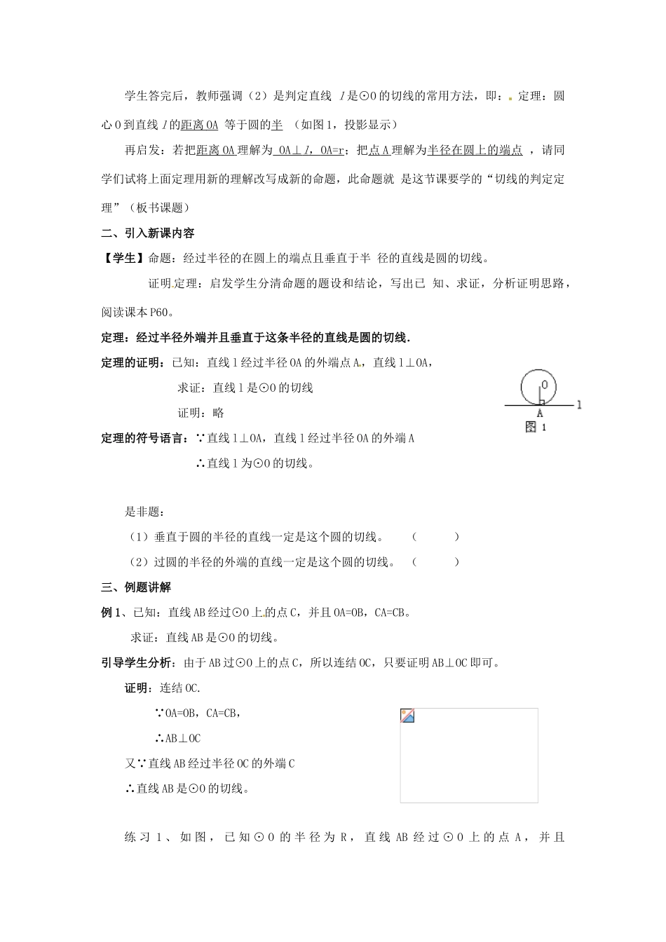 九年级数学下册 35.4 切线的判定教案 冀教版_第3页