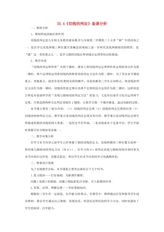 九年级数学下册 35.4 切线的判定教案 冀教版