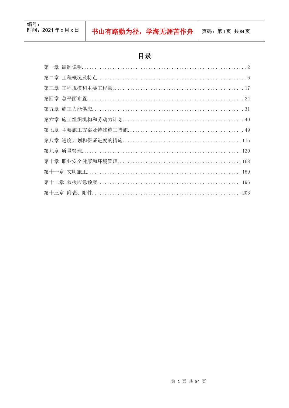 主厂房及水处理系统工程施工组织设计方案_第1页