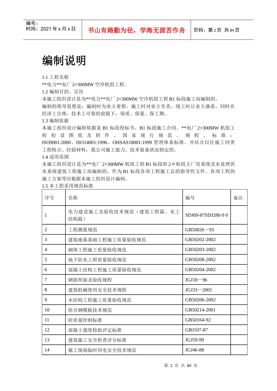 主厂房及水处理系统工程施工组织设计方案_第2页
