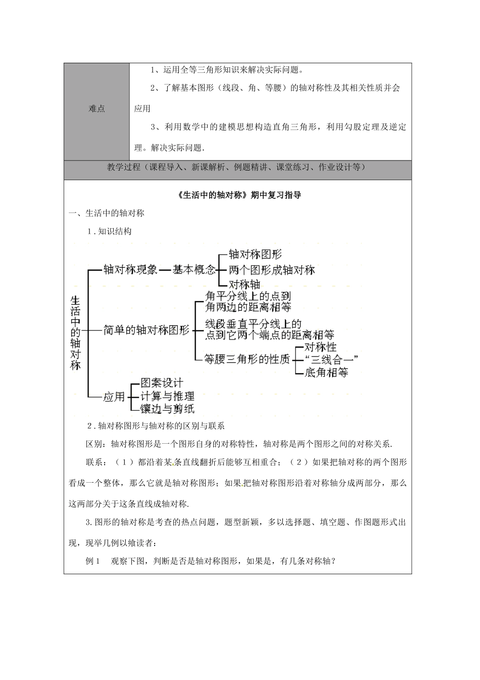 山东省龙口市诸由观镇诸由中学七年级数学上学期期中复习教案4 （新版）鲁教版五四制_第2页