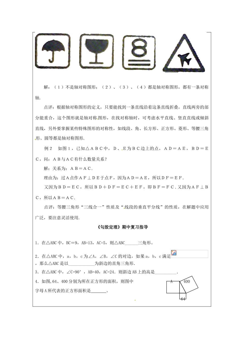 山东省龙口市诸由观镇诸由中学七年级数学上学期期中复习教案4 （新版）鲁教版五四制_第3页
