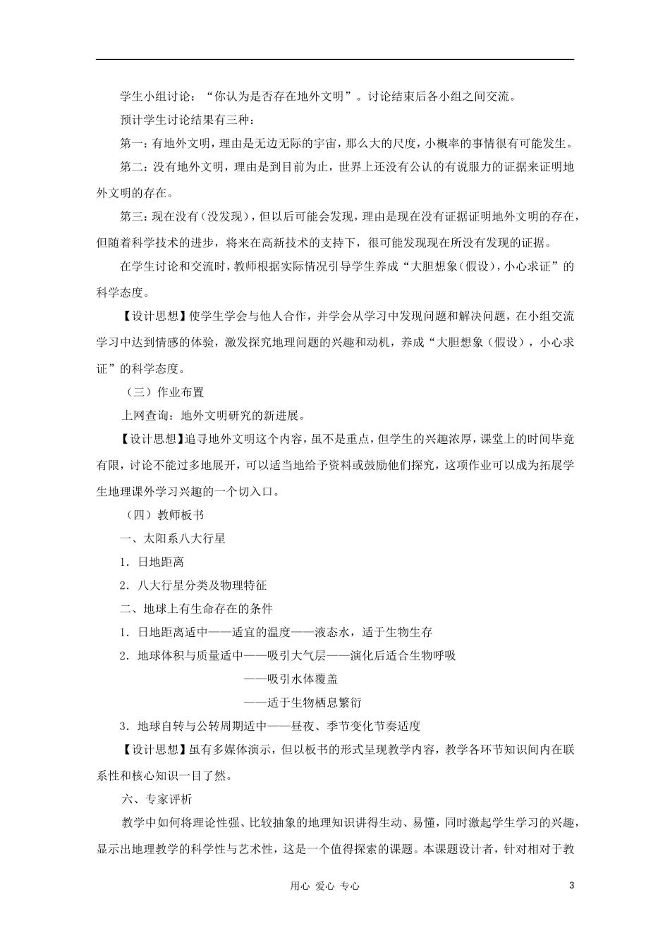 高中地理《地球在宇宙中》教案（5） 中图版必修1_第3页