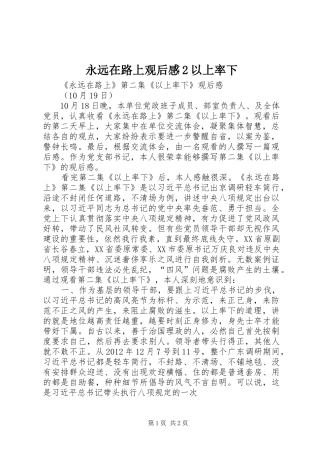 永远在路上观后感2以上率下 (4)