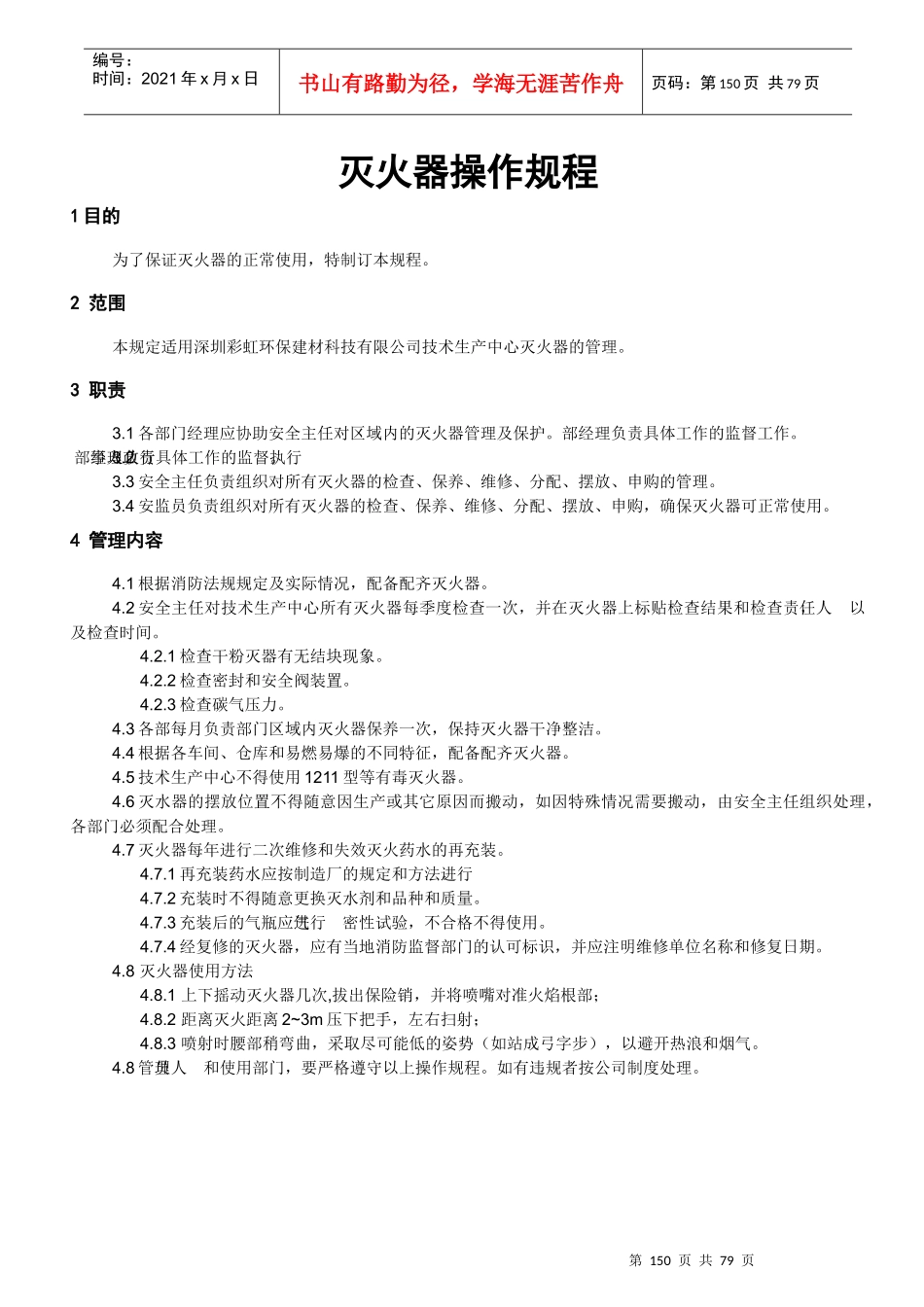 化工行业操作规程_第2页