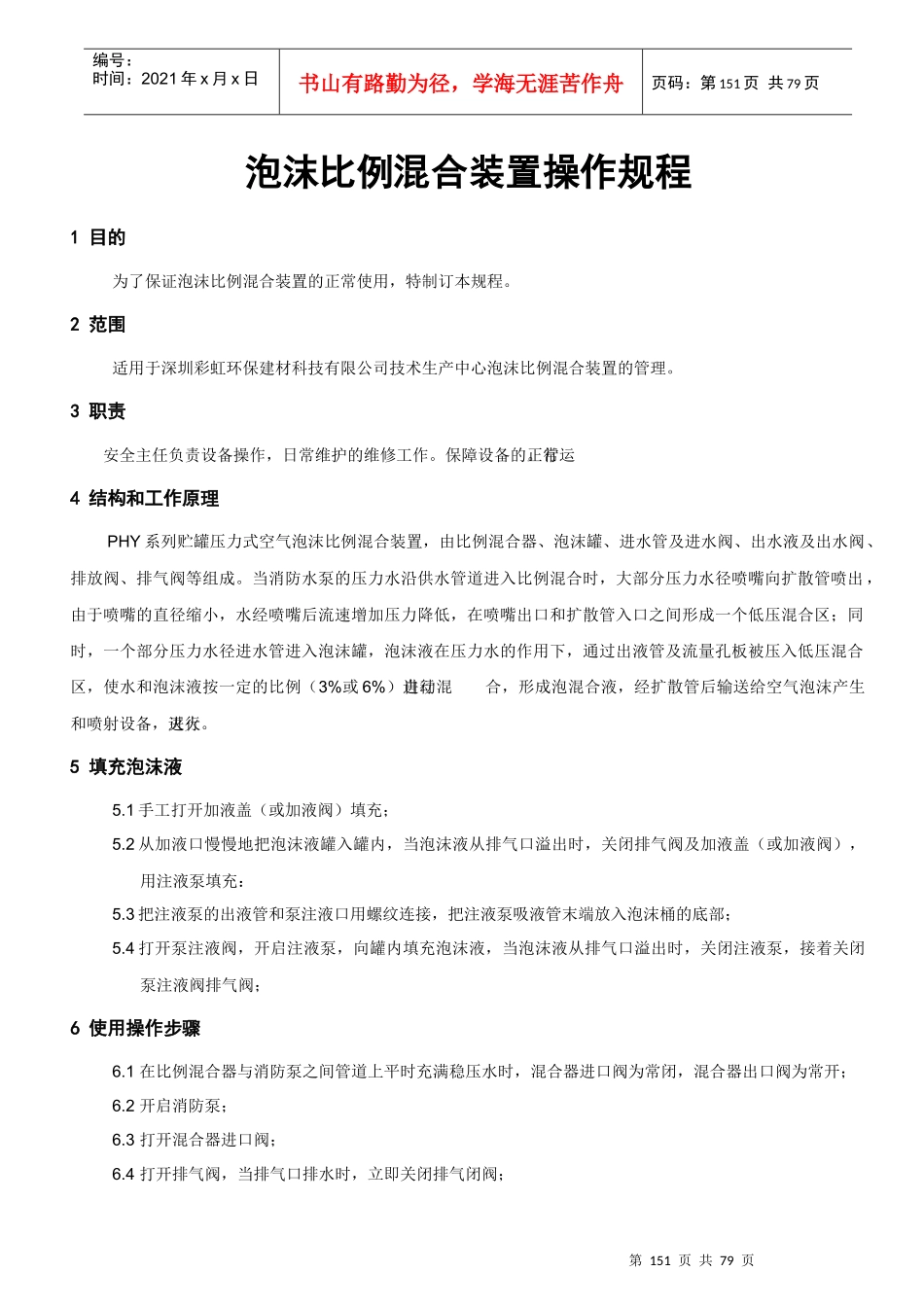 化工行业操作规程_第3页