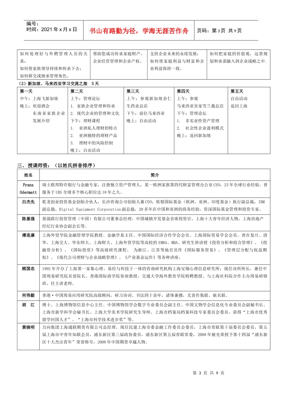 上海交通大学《企业家百年财富管理课程》_第3页