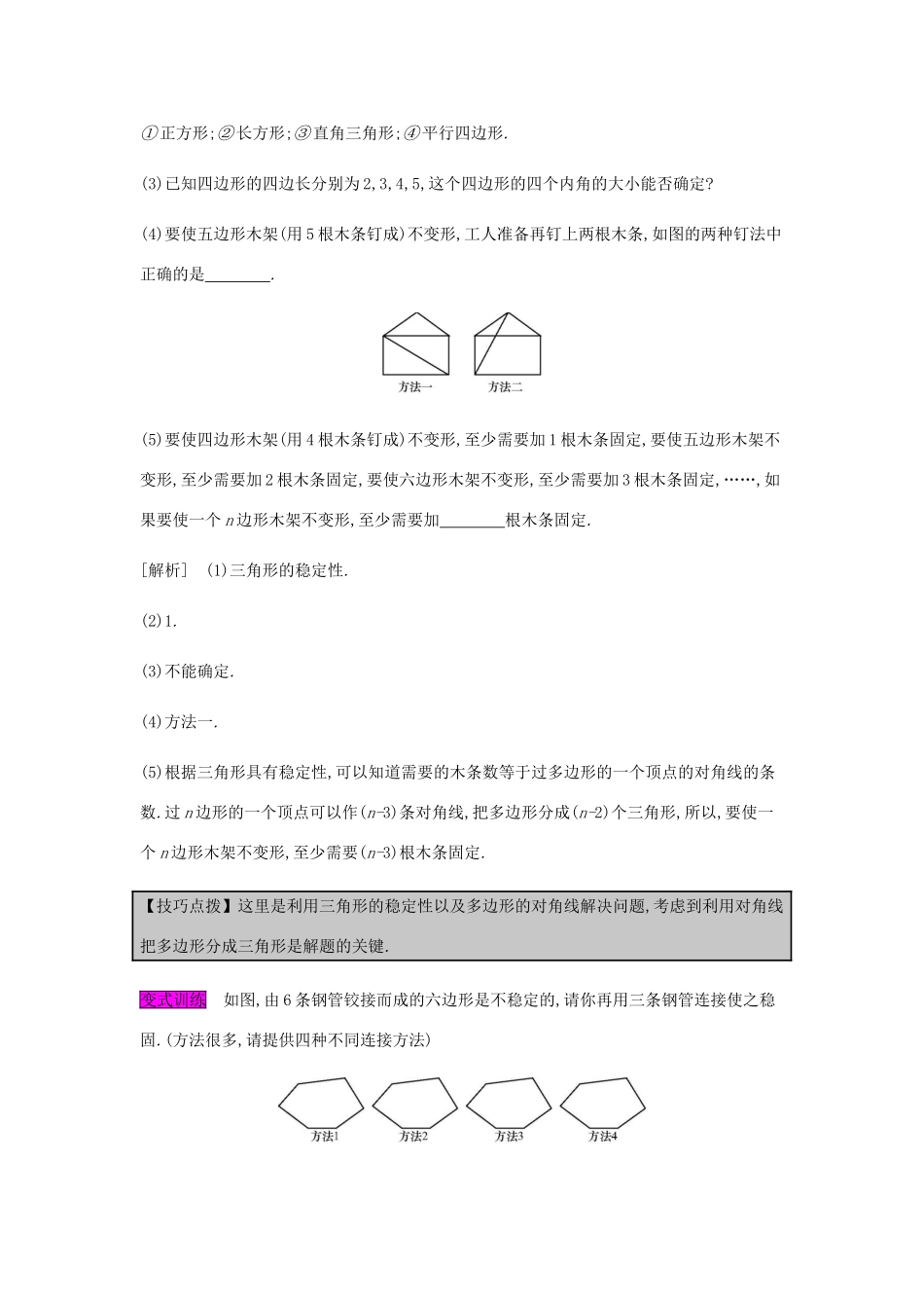 秋八年级数学上册 第十一章《三角形》11.1 与三角形有关的线段 11.1.3 三角形的稳定性教案 （新版）新人教版-（新版）新人教版初中八年级上册数学教案_第3页