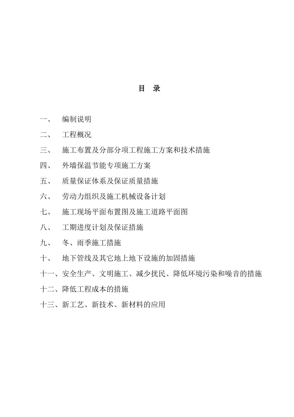 住宅小区施工组织设计方案_第2页