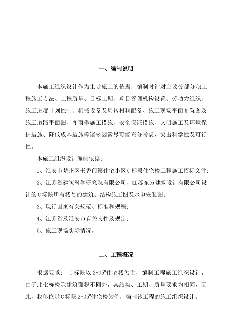 住宅小区施工组织设计方案_第3页