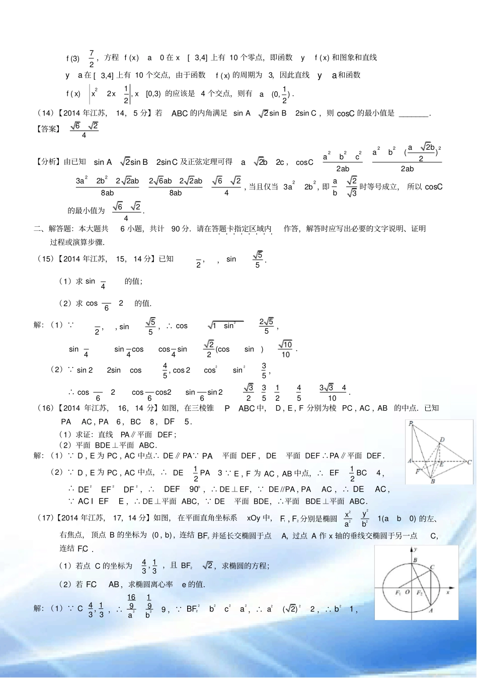 2014年高考江苏数学试题及答案(word解析版)_第3页